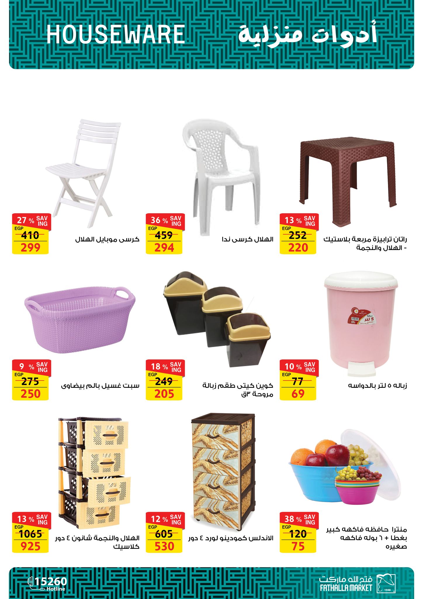 fathalla offers from 12aug to 3aug 2025 عروض فتح الله من 12 أغسطس حتى 3 أغسطس 2025 صفحة رقم 73